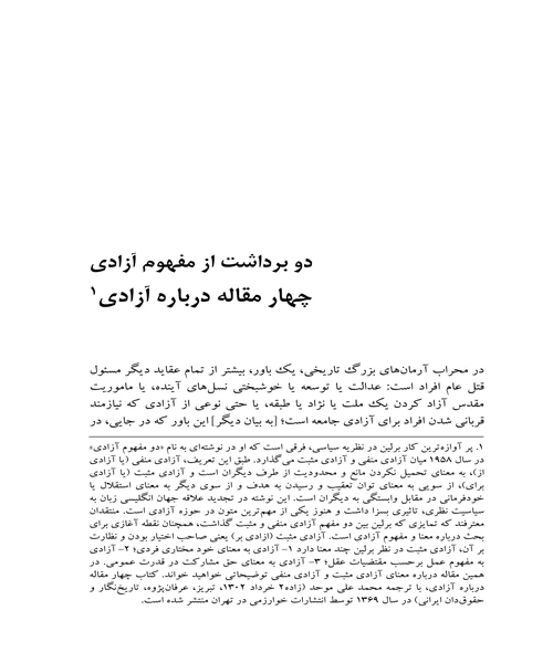 دو برداشت از مفهوم ازادی - نمونه اول - جزیره کتاب های الکترونیکی
